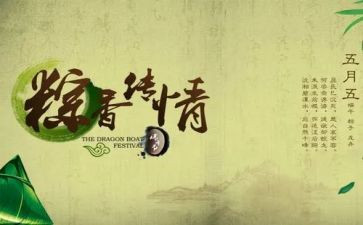 端午活动策划优质6篇