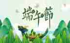 银行端午节活动方案8篇
