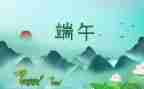 端午活动方案模板5篇