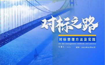 对标年度工作总结模板7篇