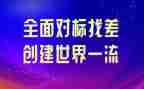 小学对标活动总结8篇