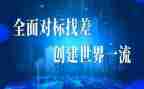 燃气对标心得体会8篇