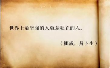 关于独立的心得体会7篇