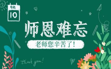 难忘恩师情作文8篇