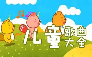 池上儿歌教案5篇