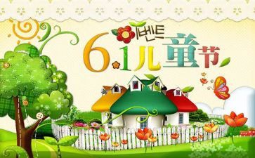 儿童节的幼儿活动方案最新5篇