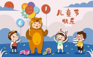 六一儿童节的主题活动方案最新6篇