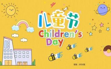 六一儿童节班会活动方案6篇