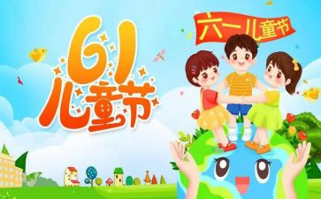 作文六一儿童节300字推荐8篇