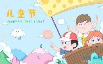 幼儿园儿童节活动方案推荐6篇