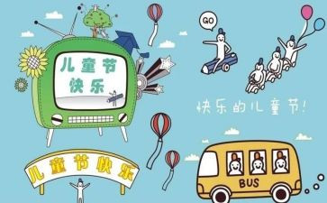 儿童节的幼儿活动方案推荐8篇