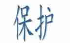 医院防保科工作总结8篇
