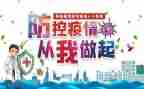 疫情防控心得体会作文8篇