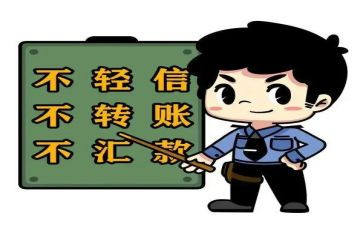 防骗教育的心得体会8篇