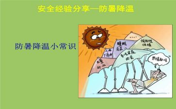 防暑降温工作计划6篇