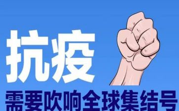 防疫情述职报告7篇