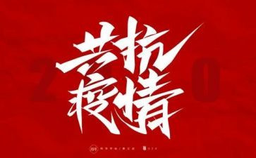 防疫实践活动实践总结7篇