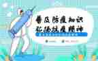 防疫类活动总结推荐8篇