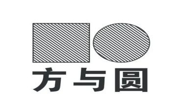 方与圆激情演讲稿推荐6篇