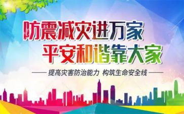 512防灾活动总结模板8篇