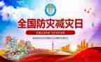 防灾日活动总结参考7篇