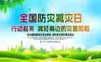 512防灾活动总结通用5篇