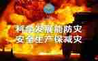 防灾震活动总结6篇