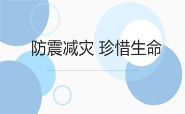 防震作文800字8篇