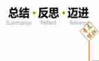 个人总结总结与反思6篇