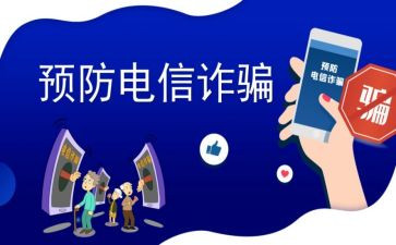 校园反诈活动方案7篇