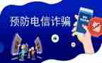 校园反诈活动方案7篇