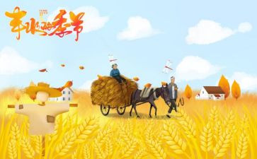 农民丰收节的活动方案5篇