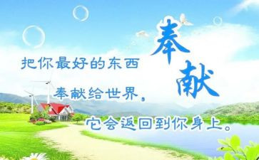 奉献收获演讲稿8篇
