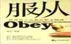 读服从100心得体会8篇