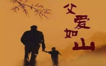 父亲讲话稿精选8篇