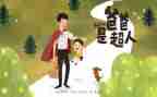 把爱献给父亲演讲稿8篇