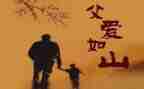 父亲讲话稿精选8篇