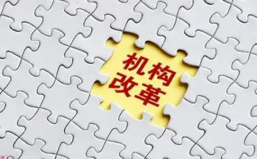 构改革心得体会6篇