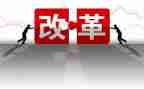写改革心得体会5篇