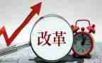 对改革的心得体会通用7篇