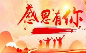 讲感恩的演讲稿优质8篇