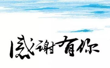 关于感恩的好演讲稿参考5篇