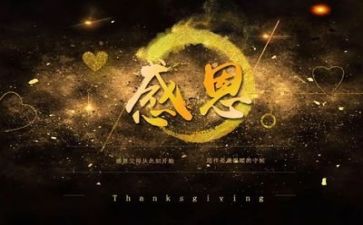 讲感恩的演讲稿最新7篇
