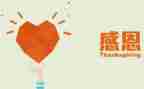 以感恩励志的演讲稿参考7篇