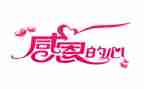 感恩的心作文800字7篇