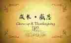 关于感恩演讲稿800字5篇