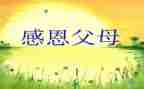 感恩班会主题心得体会6篇