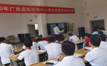 医师岗前培训心得体会范文6篇