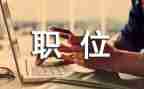 调岗位的申请书精选5篇