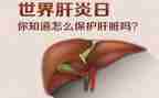 肝炎宣传活动总结5篇